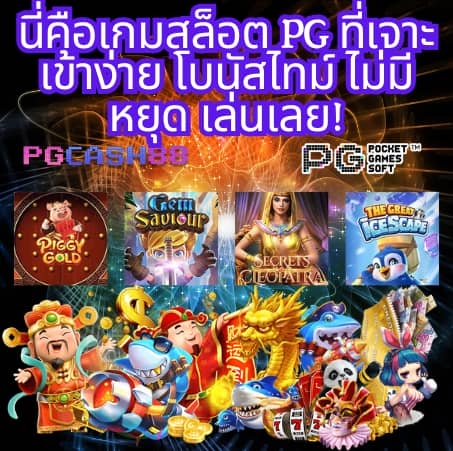 ทดลองเล่นสล็อต pg aztec